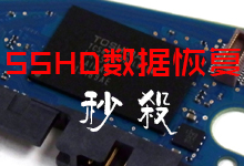 SSHD固混硬盘NAND故障 数据恢复解决方案-底层数据恢复网