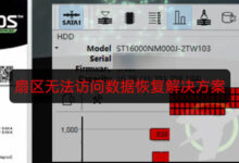 希捷银河Exos X18硬盘扫描全红不能访问扇区数据恢复解决方案-底层数据恢复网